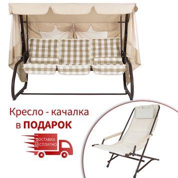 Садова гойдалка Vitan Сієста (дралон, бежева клітинка) 42355 фото