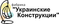 Украинские конструкции